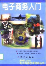 电子商务入门