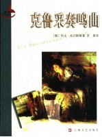 克鲁采奏鸣曲
