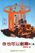 你也可以创业  第2集