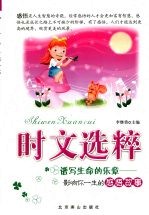 谱写生命的乐章  影响你一生的感悟故事
