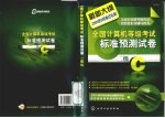 全国计算机等级考试标准预测试卷  二级C