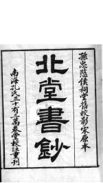 北堂书钞  第13册