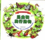动物知识趣味问答  昆虫和爬行动物