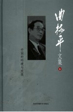 中国的环境与发展