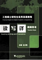 读写译  教师用书