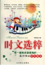 有一缕阳光就要灿烂  最抒情的中外散文