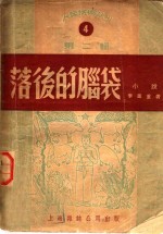 落后的脑袋