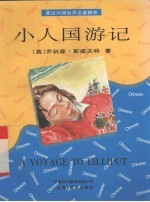 小人国游记  英汉对照