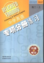 高二英语口语与听力  上