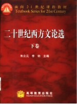 二十世纪西方文论选  下