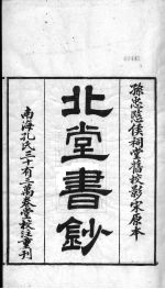 北堂书钞  第5册