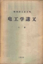 电工学讲义  上