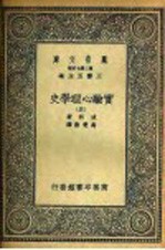 实验心理学史  5