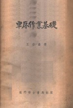 车床作业基础