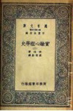 实验心理学史  3