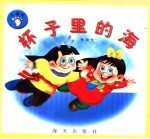 小脚印  杯子里的海