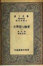 实验心理学史  1