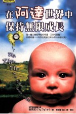 在阿达世界中保持无限成长