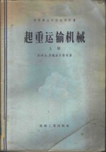 起重运输机械