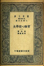 实验心理学史  2