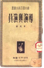 导演与演员