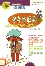 老年性痴呆