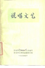 说唱文艺