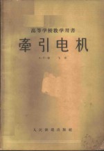 牵引电机