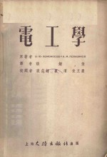 电工学