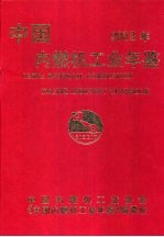 中国内燃机工业年鉴  2003