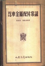 汽车金属配件常识