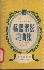 苏联电影插曲集  第1集