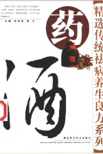 药酒