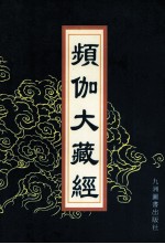 频伽大藏经  60