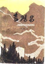 吉鸿昌  下