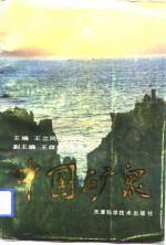 中国矿泉