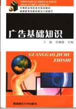 广告基础知识