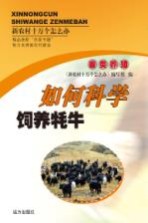 如何科学饲养牦牛