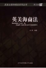 英美海商法