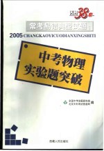 常考易错典型试题  1  中考物理实验题突破