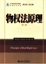 物权法原理  第2版