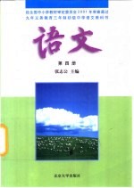 语文  第4册