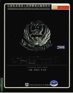 公共基础知识  2006