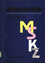 磨损控制手册