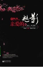 亲爱的魅影