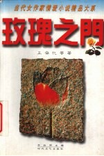 玫瑰之门  C