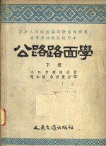 公路路面学  下