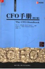 CFO手册 修订版