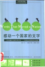 感动一个国家的文字  一个国家赖以立国的不朽文本  一个民族走向辉煌的历史缩影  全新汉英对照版
