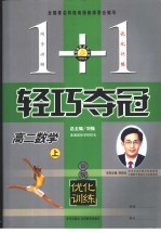 高二数学  上